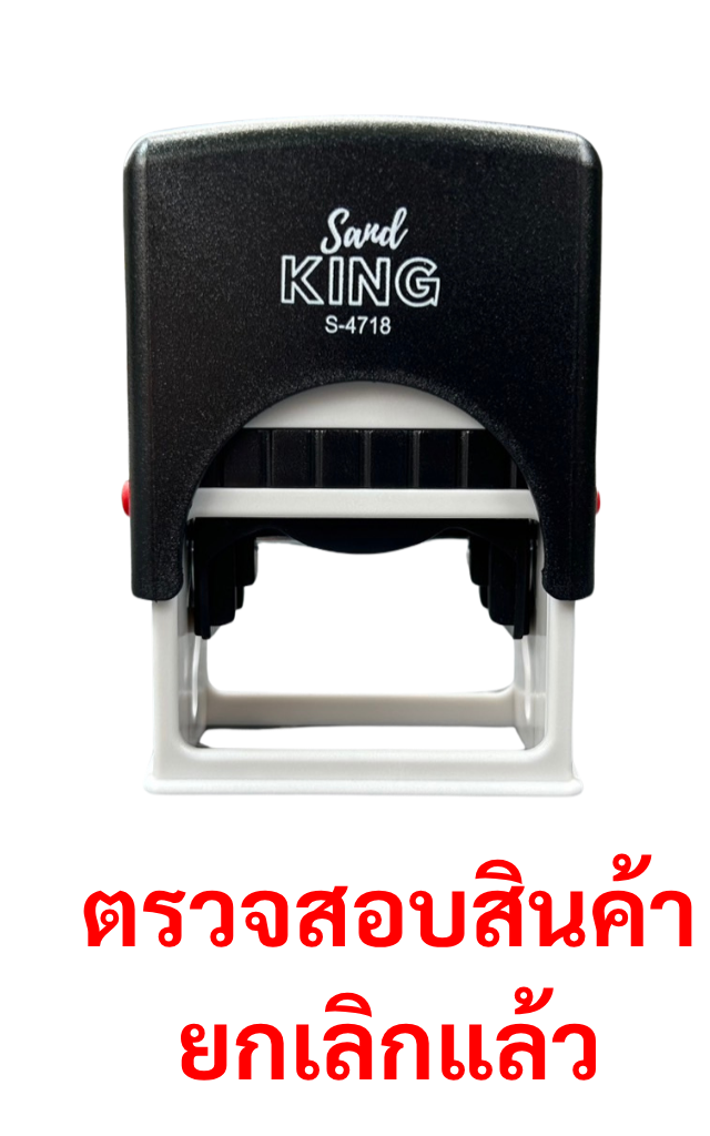 ตรายางหมึกในตัว Sand King S-4718 ข้อความ 'ตรวจสอบสินค้า'