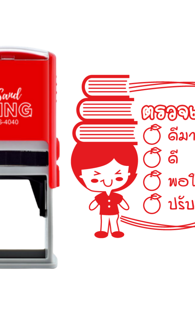ตรายางตรวจการบ้าน ตรวจแล้ว สติ๊กเกอร์การเรียน ครู