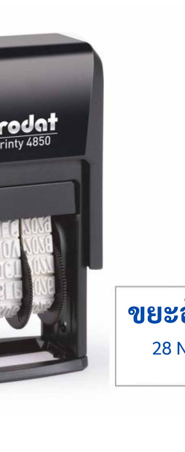 ตรายางวันที่ Trodat Printy 4850 แบบข้อความ 'ขยะอันตราย'