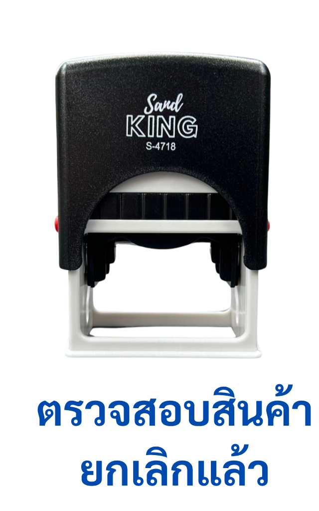 ตรายางหมึกในตัว Sand KING S-4718 ข้อความ 'ตรวจสอบสินค้า ยกเลิกแล้ว'