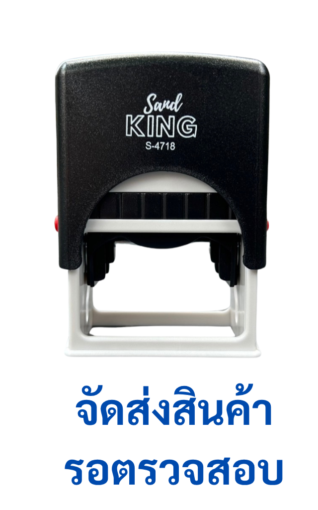 ตรายางหมึกในตัว ตรายางสำเร็จรูป S-4718 "จัดส่งสินค้า รอตรวจสอบ"
