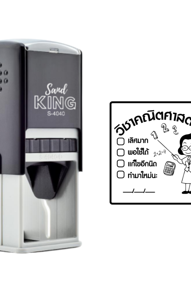 ตรายางหมึกในตัว ตรวจการบ้าน วิชาคณิตศาสตร์ S-4040