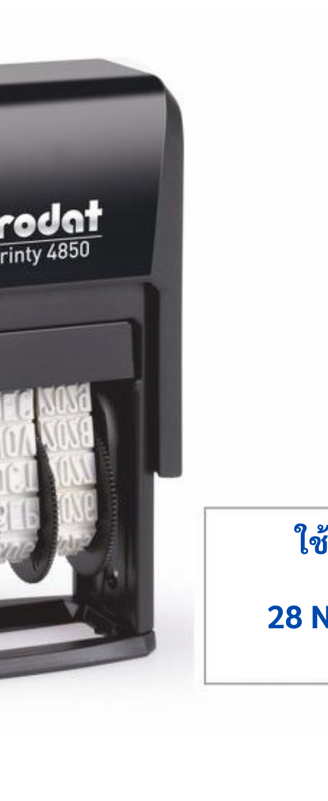 ตรายางวันที่ Trodat Printy 4850 หมึกในตัว ตั้งวันที่ง่าย ใช้งานสะดวก
