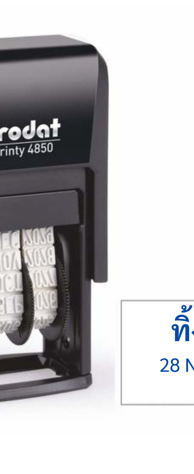 ตรายางวันที่ Trodat Printy 4850 หมึกในตัว 'ทิ้งแล้ว' พร้อมวันที่