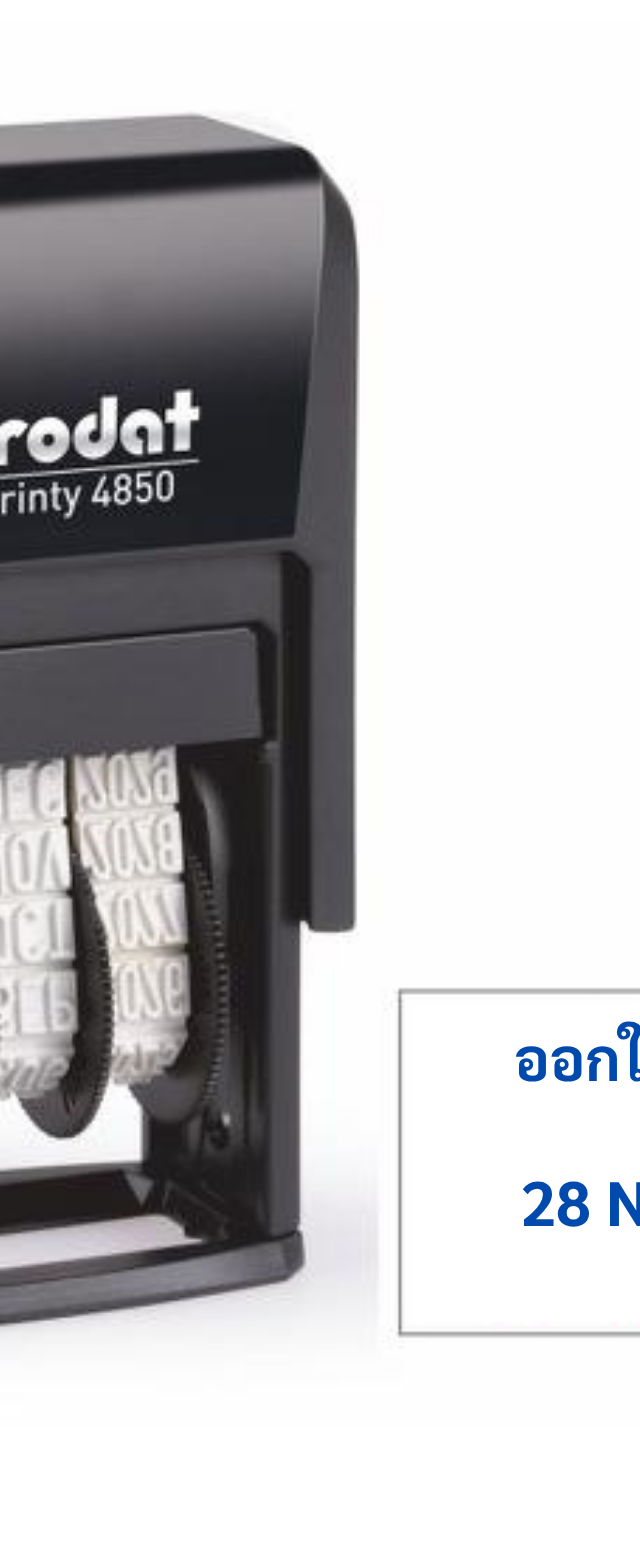ตรายางวันที่ Trodat Printy 4850 พร้อมข้อความ 'ออกใบเสร็จเมื่อ'