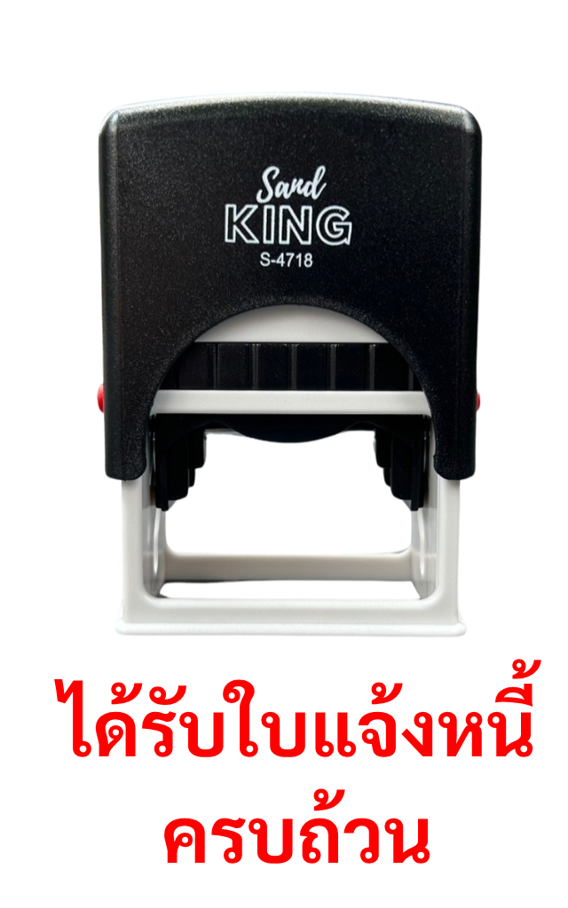 ตรายางหมึกในตัว ตรวจรับเอกสาร "ได้รับใบแจ้งหนี้ครบถ้วน" S-4718