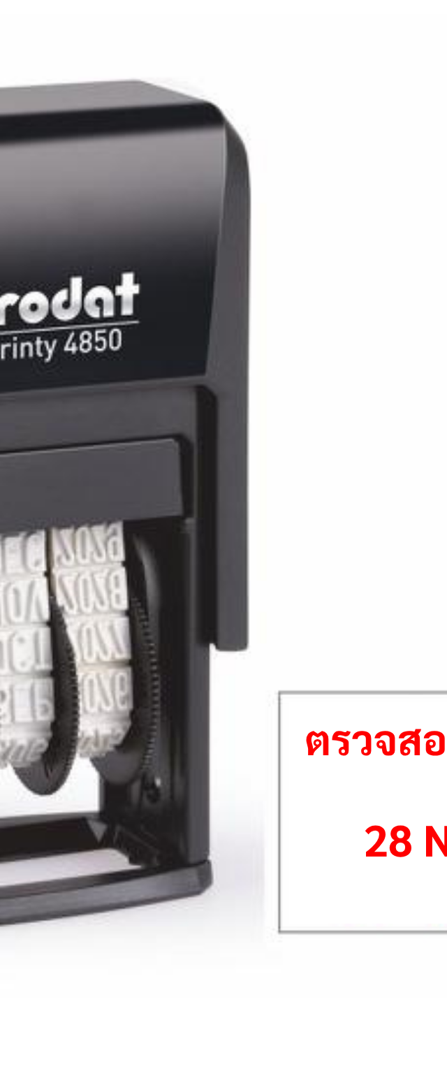 ตรายางวันที่ Trodat Printy 4850 วันที่สำเร็จรูป