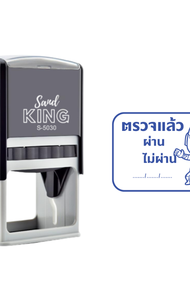 ตรายางหมึกในตัว ตรวจแล้ว ผ่าน/ไม่ผ่าน (ลายการ์ตูนน่ารัก)