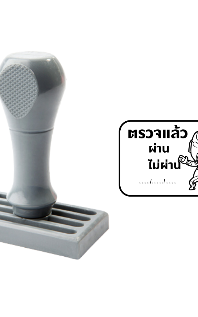 ตรายาง 'ตรวจแล้ว ผ่าน/ไม่ผ่าน' ลายการ์ตูน สำหรับคุณครู เด็ก