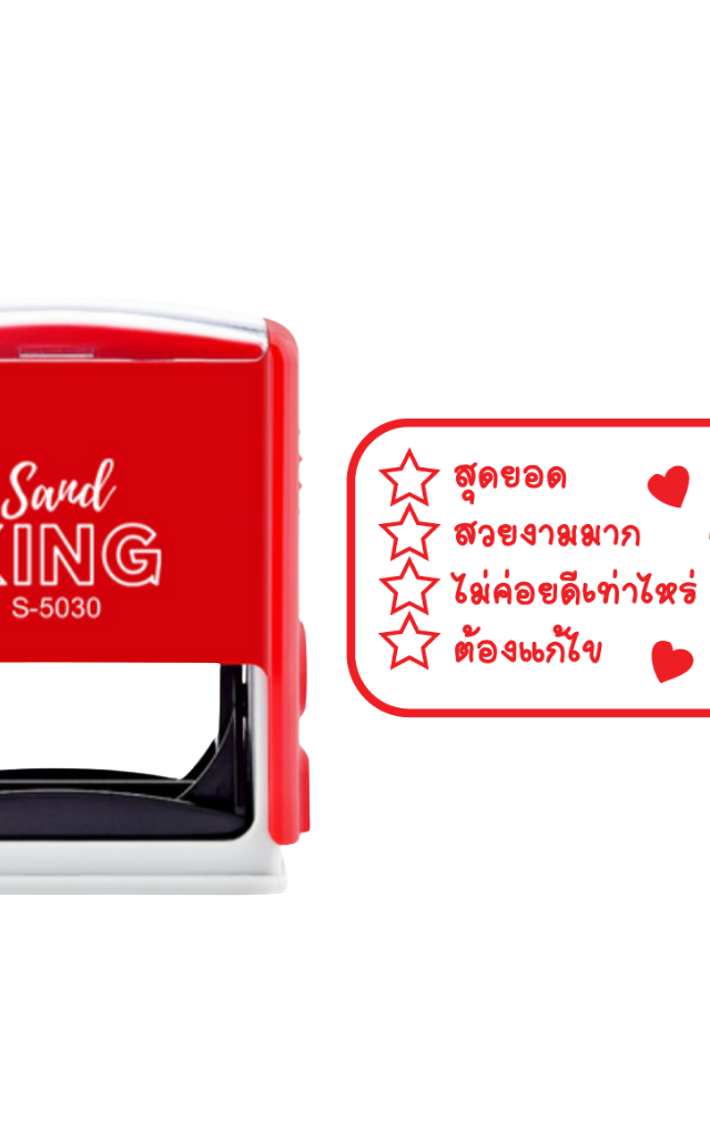 ตรายางหมึกในตัว ตรวจการบ้าน สุดยอด สวยงามมาก ต้องแก้ไข TY-S5030