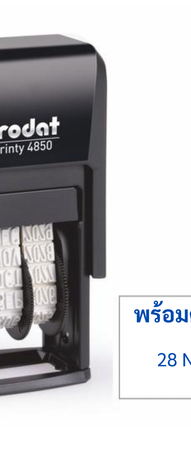 ตรายางวันที่ Trodat Printy 4850 แบบข้อความ 'พร้อมดำเนินการ'