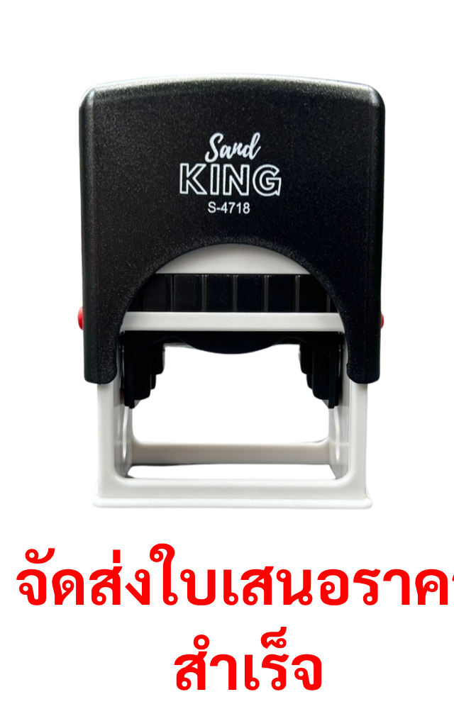 ตรายางหมึกในตัว “จัดส่งใบเสนอราคาสำเร็จ” Trodat ขนาด 27x10 มม.